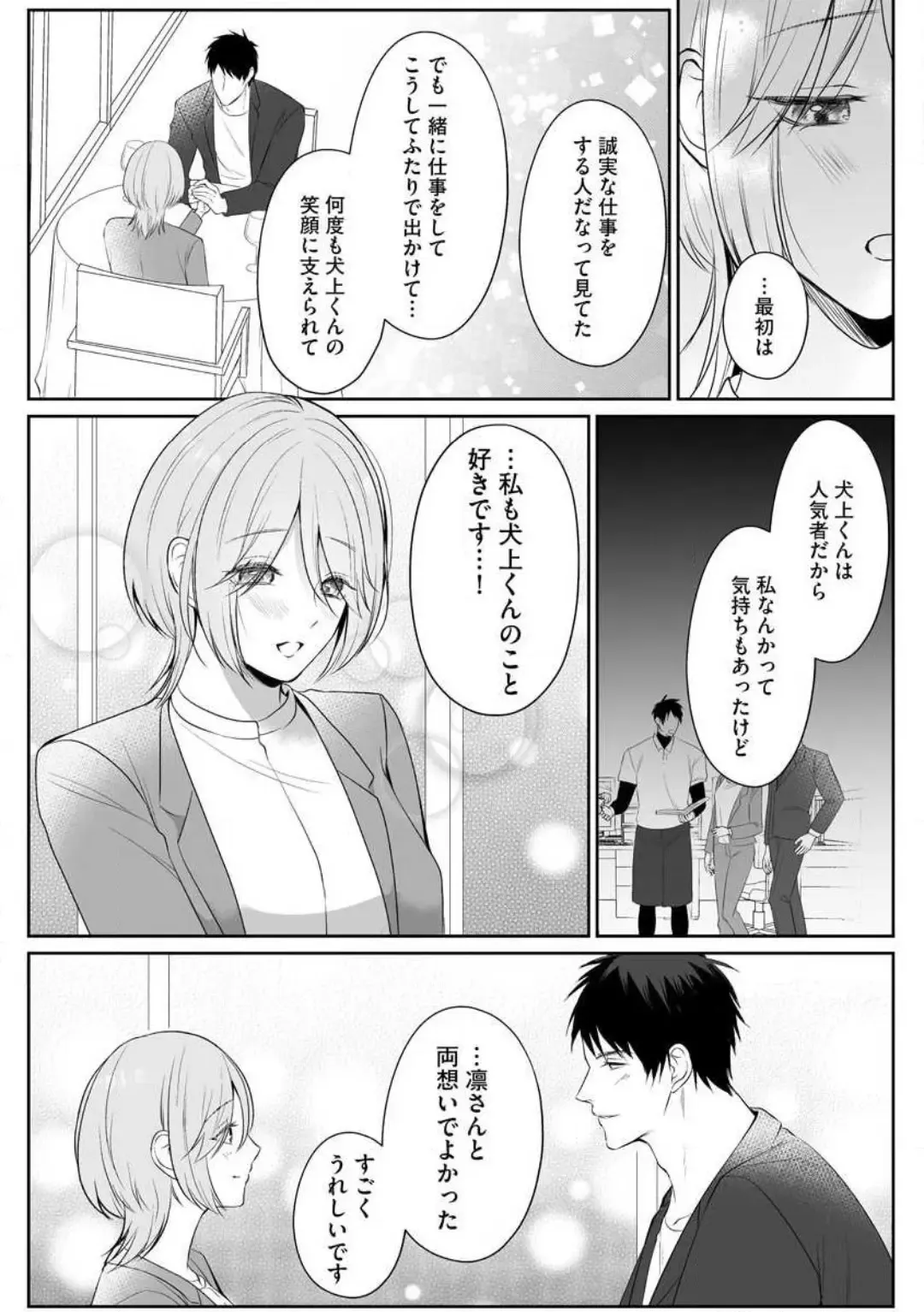 Sawayaka Wanko na Koibito wa Sugoteku AV Danyuu!! 1-5 Fhentai - Page 12