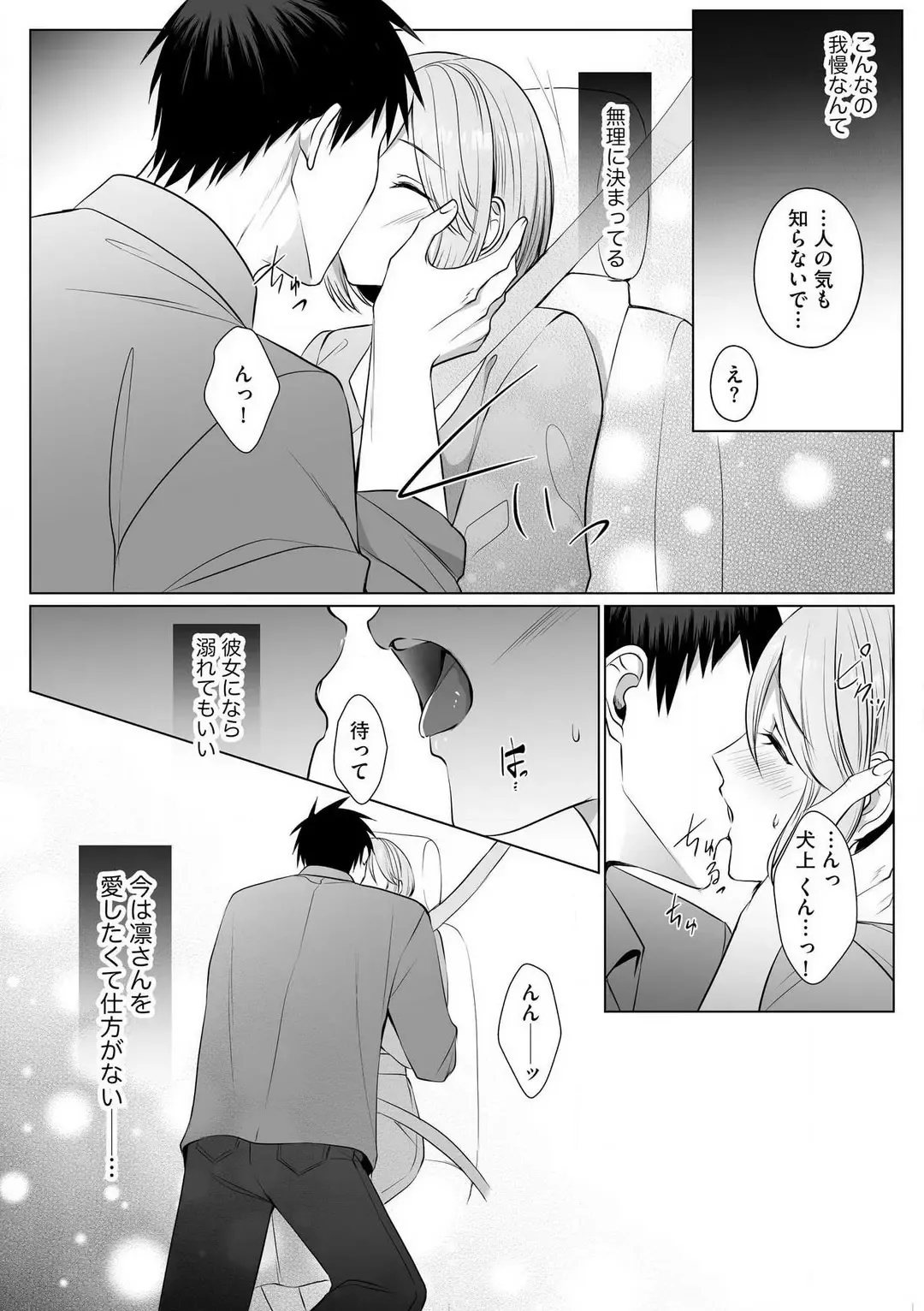 Sawayaka Wanko na Koibito wa Sugoteku AV Danyuu!! 1-5 Fhentai - Page 138