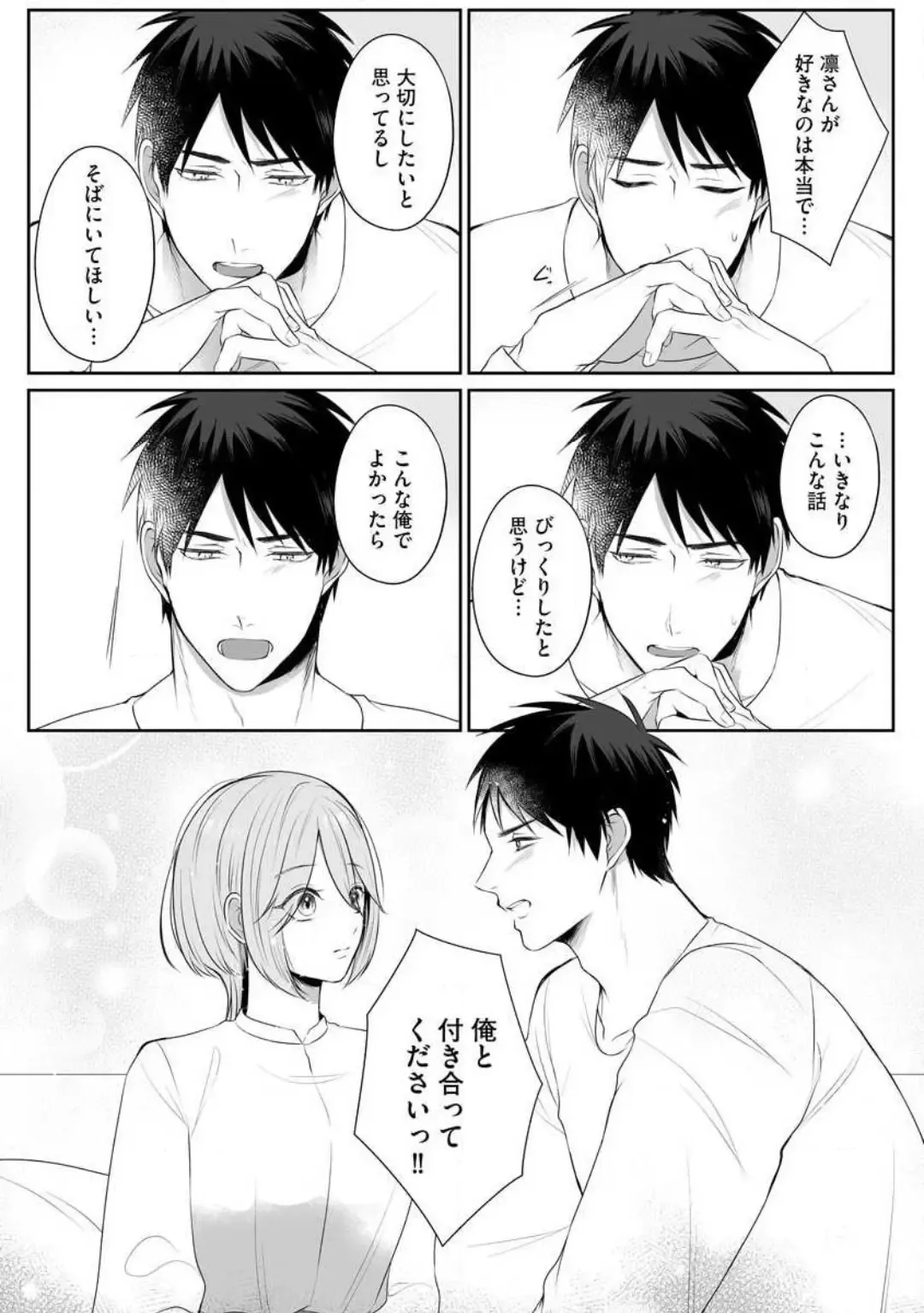 Sawayaka Wanko na Koibito wa Sugoteku AV Danyuu!! 1-5 Fhentai - Page 20