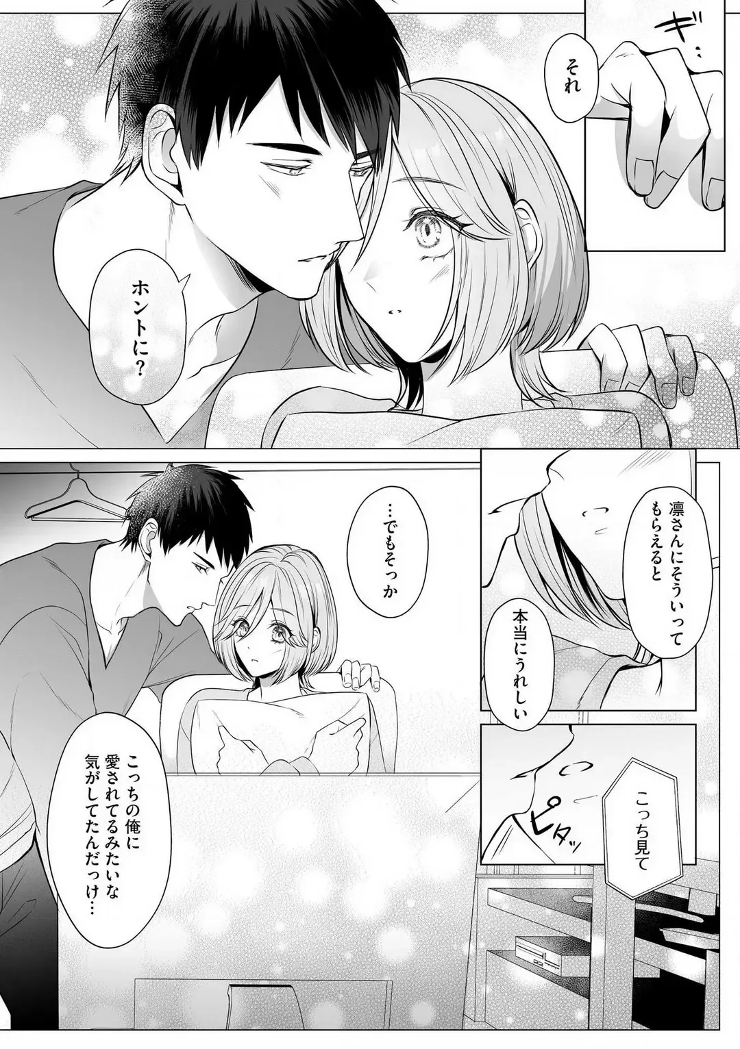 Sawayaka Wanko na Koibito wa Sugoteku AV Danyuu!! 1-5 Fhentai - Page 74