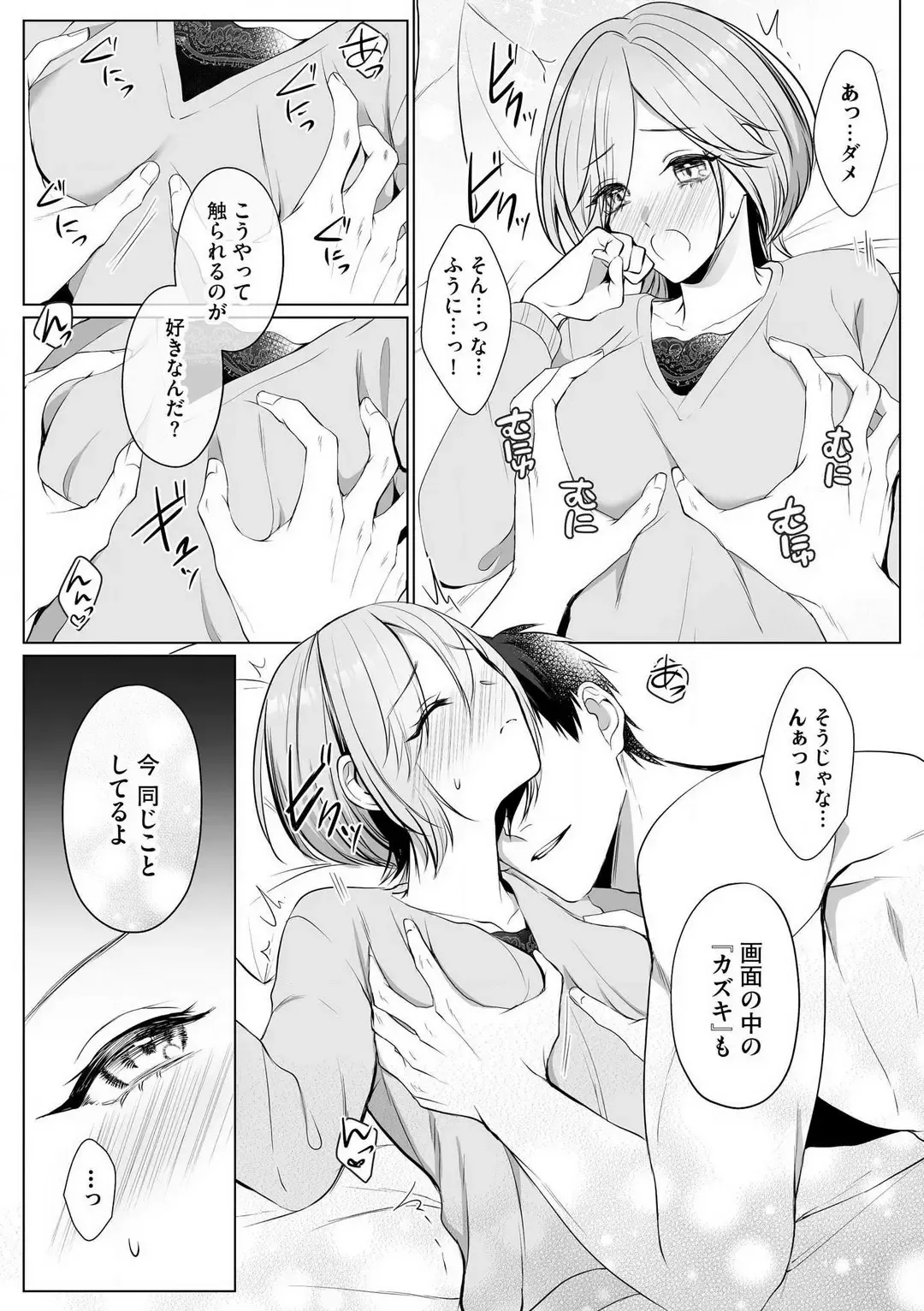 Sawayaka Wanko na Koibito wa Sugoteku AV Danyuu!! 1-5 Fhentai - Page 85