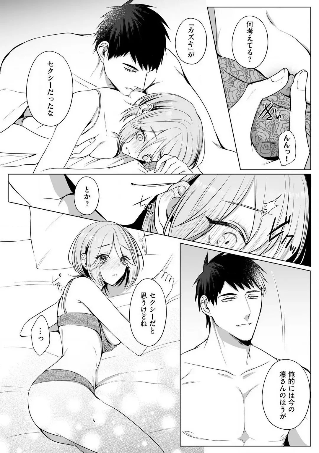Sawayaka Wanko na Koibito wa Sugoteku AV Danyuu!! 1-5 Fhentai - Page 91