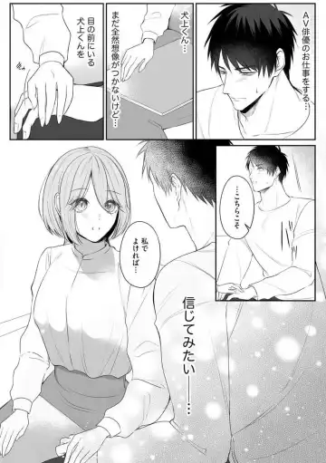 Sawayaka Wanko na Koibito wa Sugoteku AV Danyuu!! 1-5 Fhentai - Page 21
