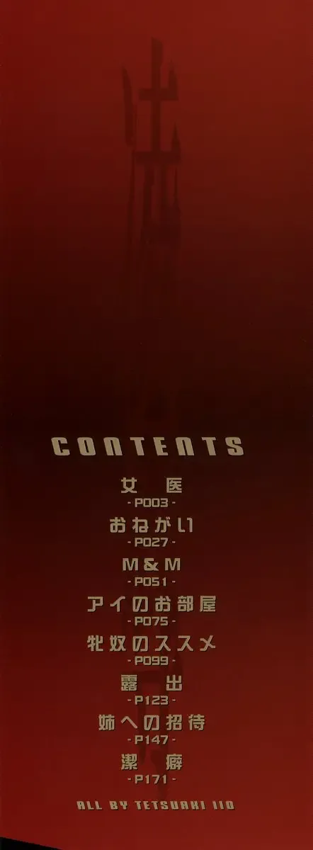 [Iio Tetsuaki] Ryoujoku - Insult Fhentai - Page 3