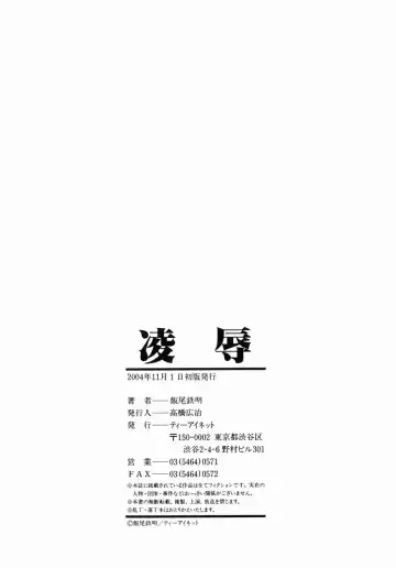 [Iio Tetsuaki] Ryoujoku - Insult Fhentai - Page 199