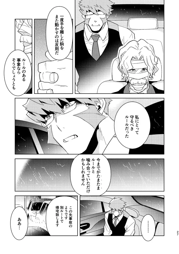 [Takaoka Nanaroku] Illegal Move Fhentai - Page 24