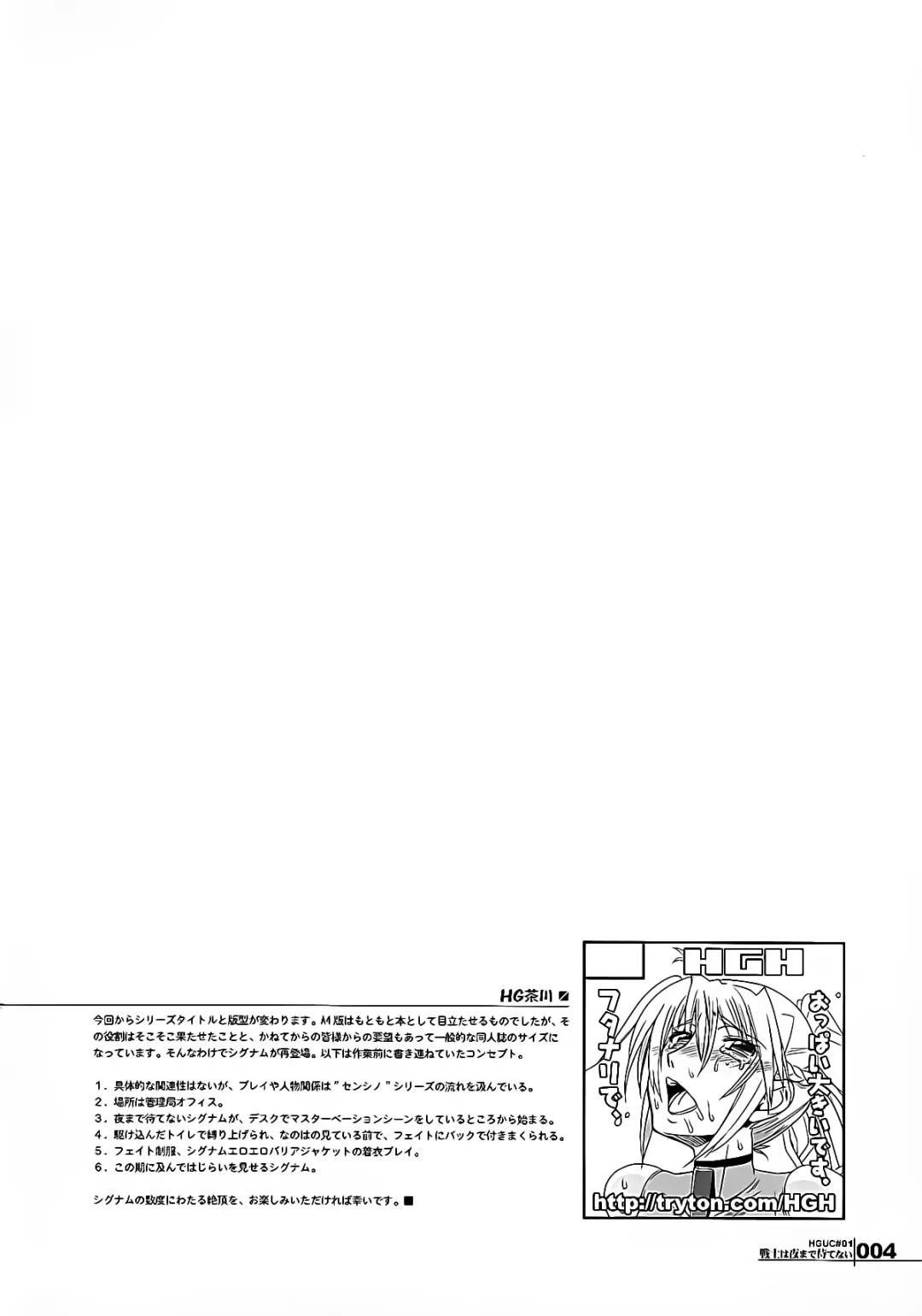 [Hg Chagawa] HGUC#01::Senshi ha Yoru Made Mate Nai Fhentai - Page 4