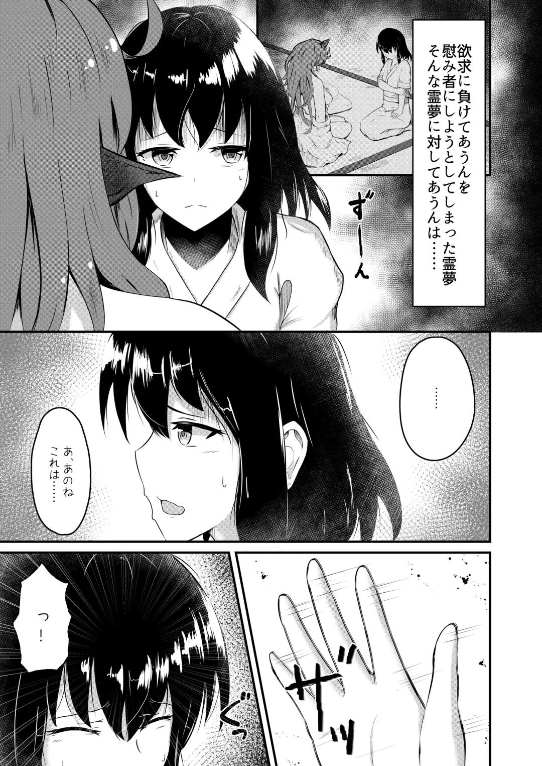 [Haneda Tomo] Aunn to Reimu no Ecchi na Yatsu 4 Fhentai.net - Page 3