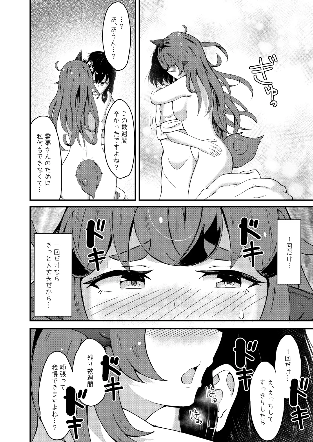 [Haneda Tomo] Aunn to Reimu no Ecchi na Yatsu 4 Fhentai.net - Page 4