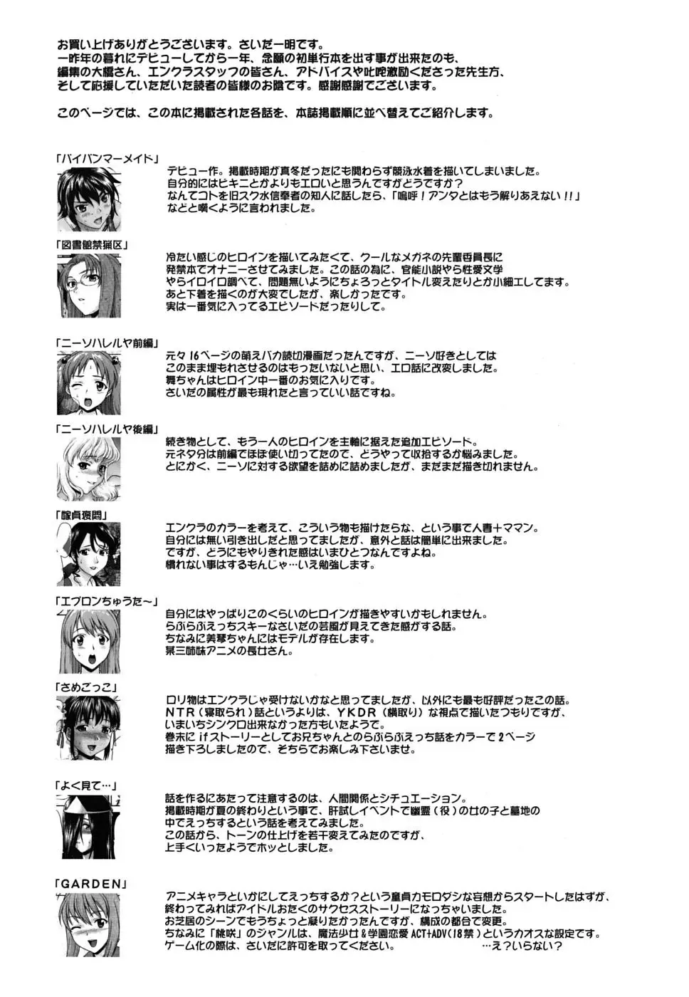 [Saida Kazuaki] Pattsunx2 Fhentai - Page 191