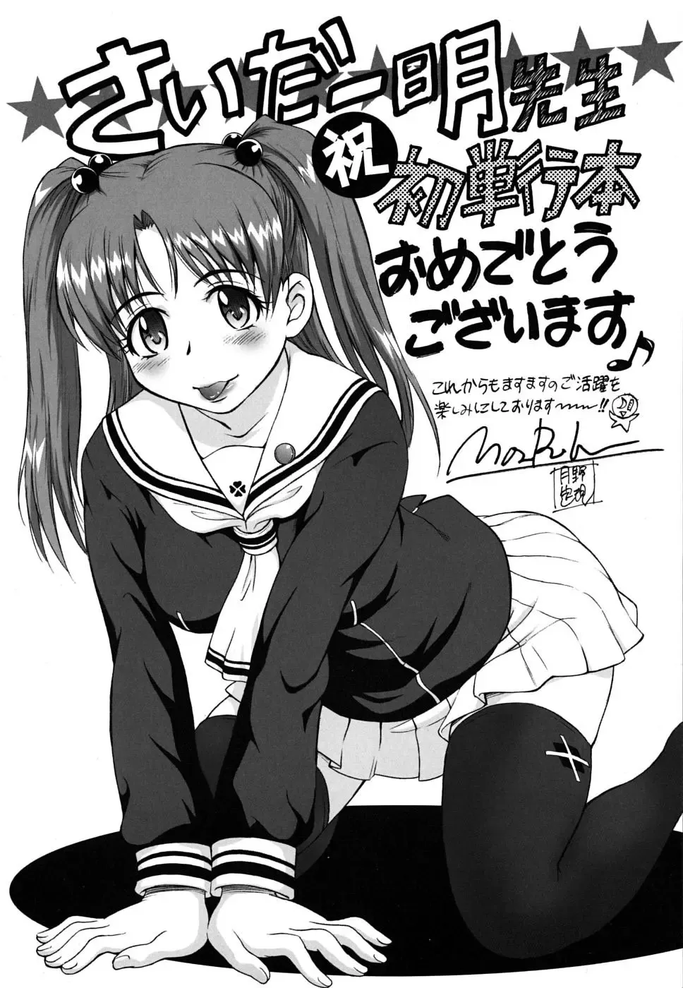 [Saida Kazuaki] Pattsunx2 Fhentai - Page 193