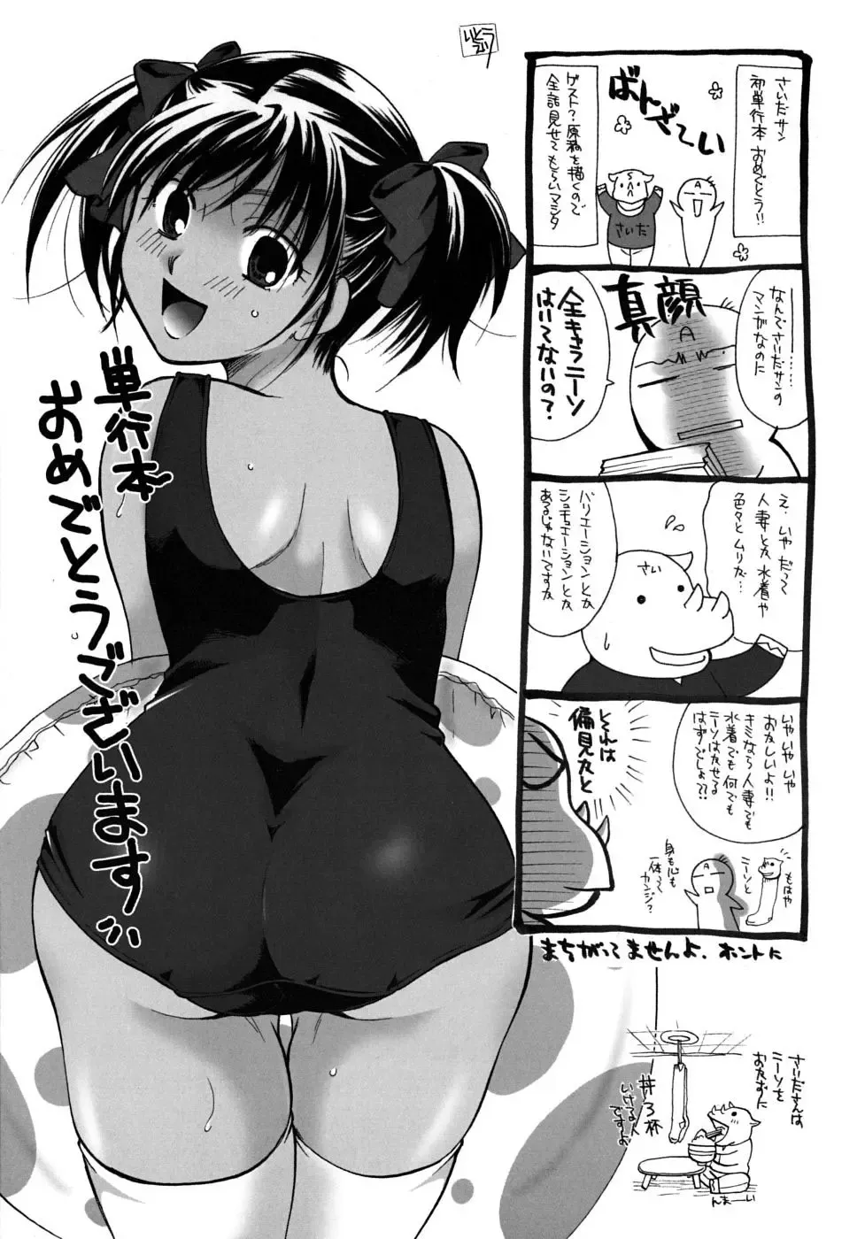 [Saida Kazuaki] Pattsunx2 Fhentai - Page 194