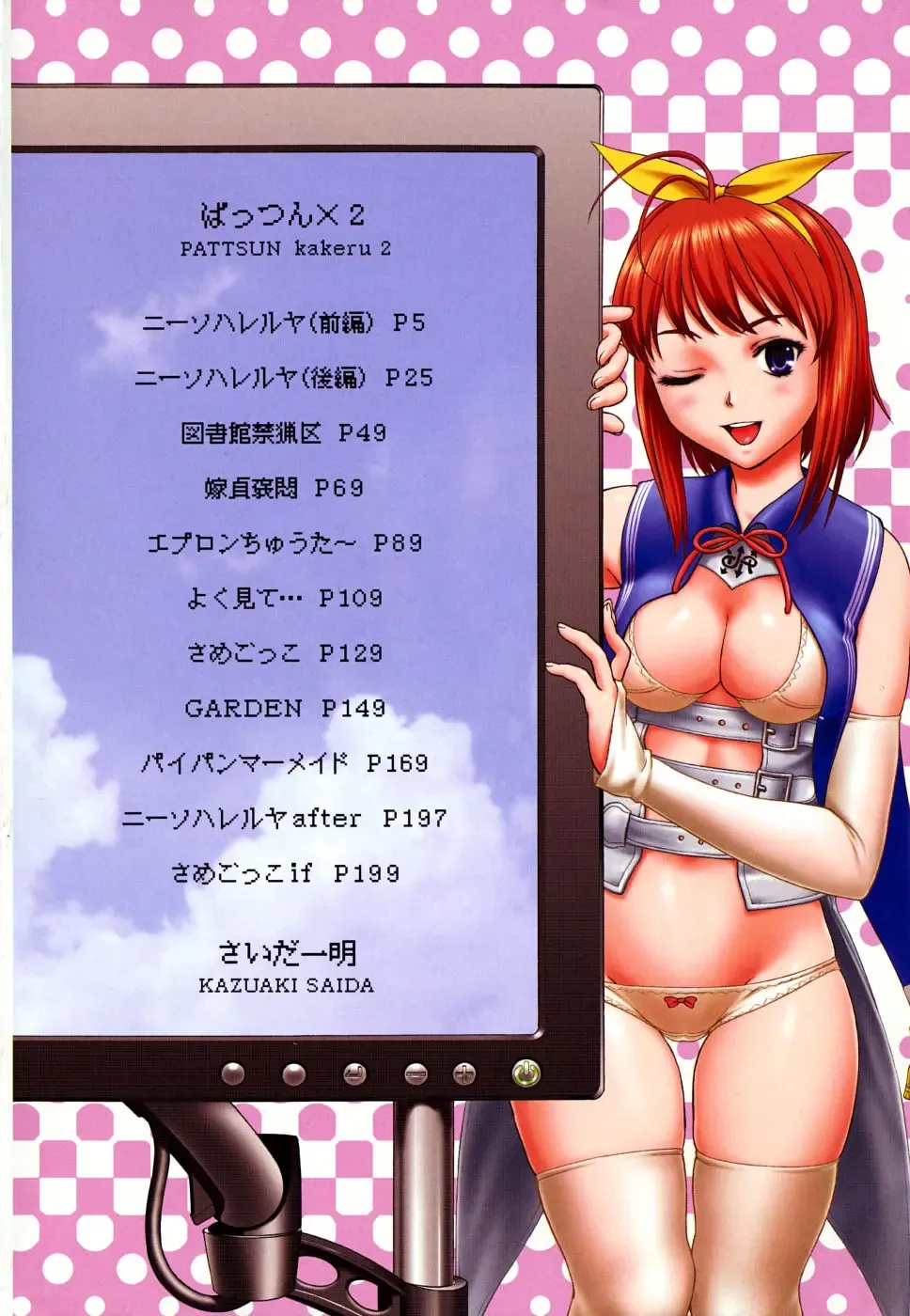 [Saida Kazuaki] Pattsunx2 Fhentai - Page 5