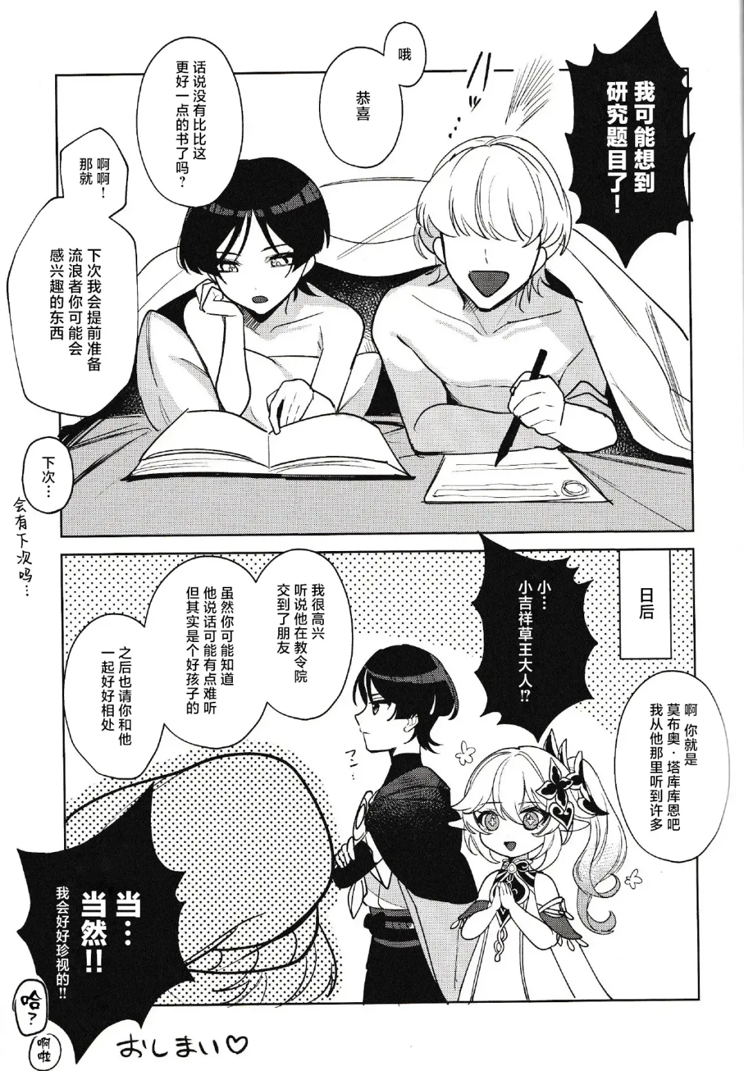 [Luki - Shio] Hourousha-kun to Scaramouche-kun o Wakareseru Hon - Scaramouche and Wanderer Wakarase book Fhentai.net - Page 16