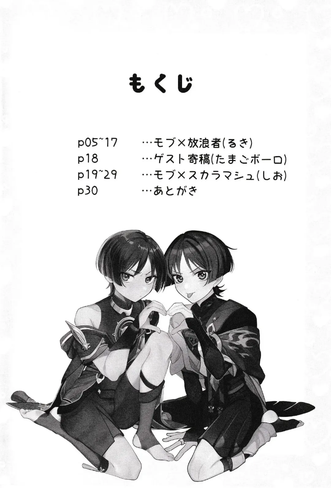 [Luki - Shio] Hourousha-kun to Scaramouche-kun o Wakareseru Hon - Scaramouche and Wanderer Wakarase book Fhentai.net - Page 3