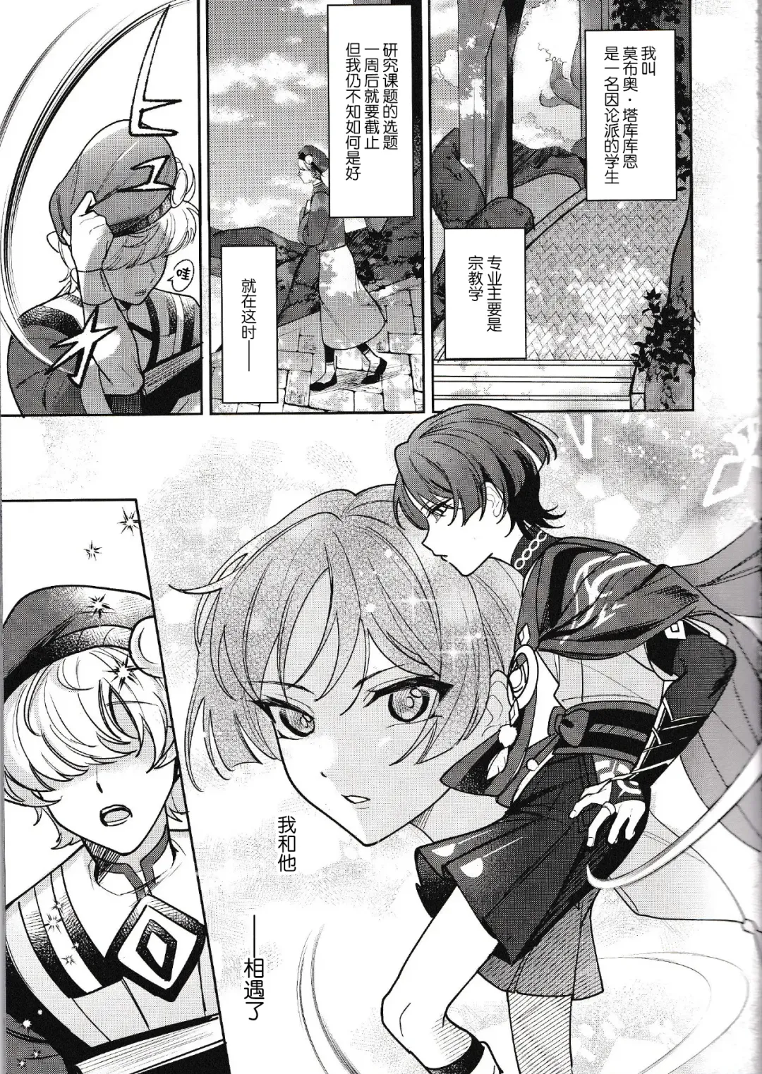 [Luki - Shio] Hourousha-kun to Scaramouche-kun o Wakareseru Hon - Scaramouche and Wanderer Wakarase book Fhentai.net - Page 4