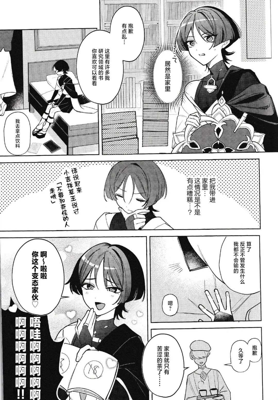 [Luki - Shio] Hourousha-kun to Scaramouche-kun o Wakareseru Hon - Scaramouche and Wanderer Wakarase book Fhentai.net - Page 8