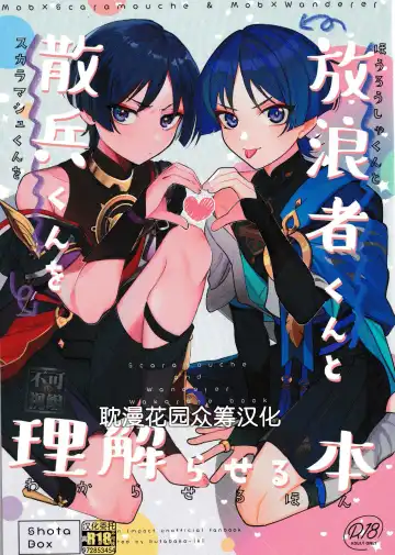 [Luki - Shio] Hourousha-kun to Scaramouche-kun o Wakareseru Hon - Scaramouche and Wanderer Wakarase book - Fhentai.net