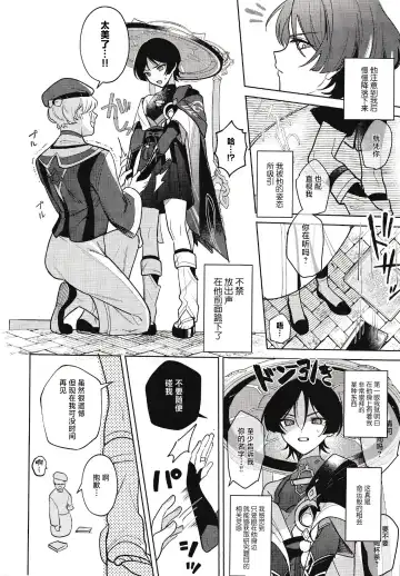 [Luki - Shio] Hourousha-kun to Scaramouche-kun o Wakareseru Hon - Scaramouche and Wanderer Wakarase book Fhentai.net - Page 5