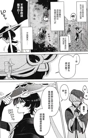 [Luki - Shio] Hourousha-kun to Scaramouche-kun o Wakareseru Hon - Scaramouche and Wanderer Wakarase book Fhentai.net - Page 6