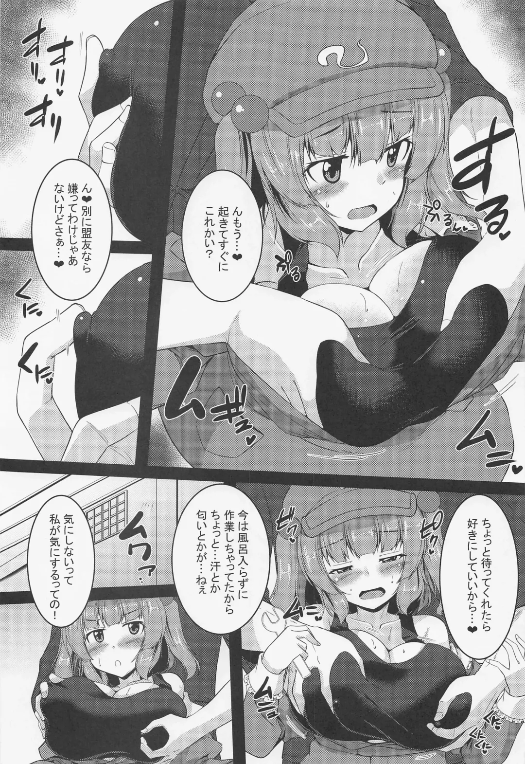 [Gonzaburo-] Fuwafuwa Nitori wa H na Koto o Kotowaranai Fhentai.net - Page 6