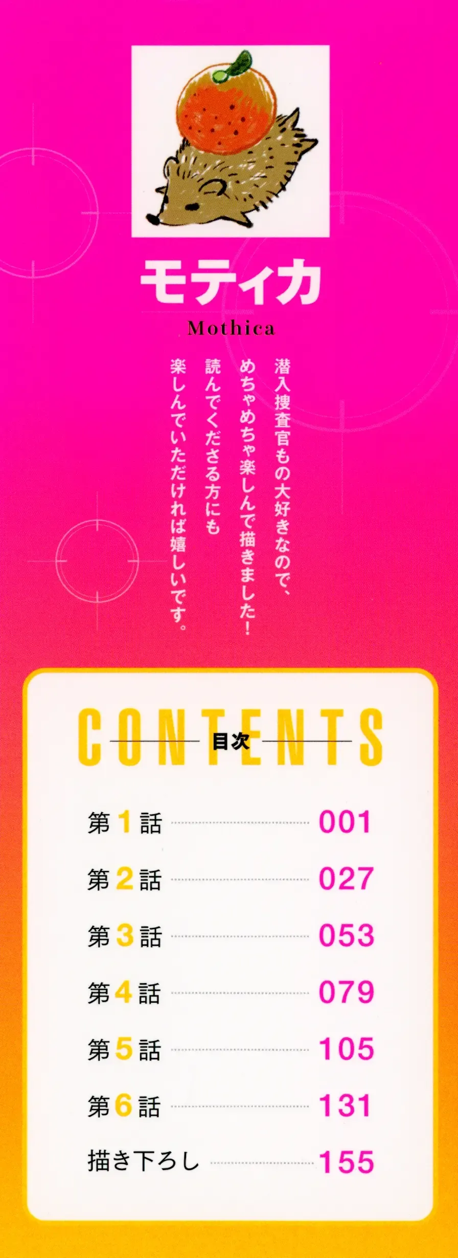 [Mothica] Sennyuu Sousa-kan wa SEX mo Oshigotodesu. Fhentai - Page 3