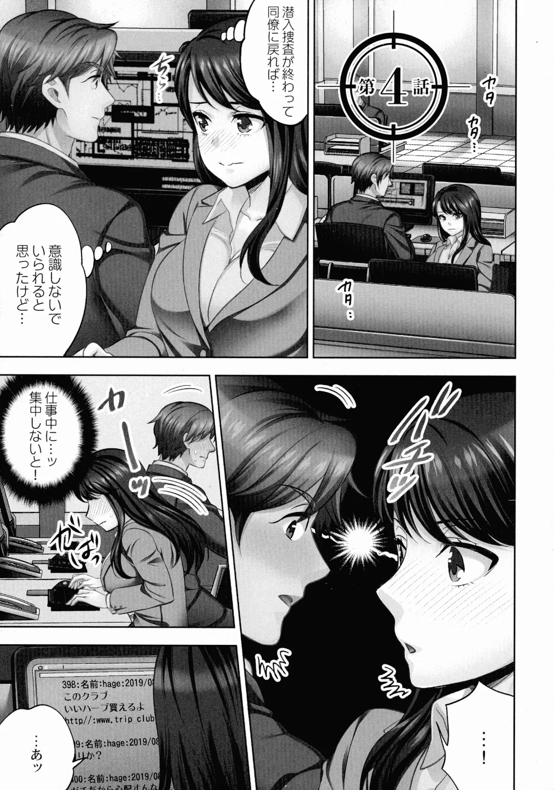 [Mothica] Sennyuu Sousa-kan wa SEX mo Oshigotodesu. Fhentai - Page 82