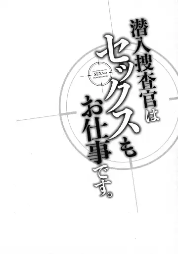 [Mothica] Sennyuu Sousa-kan wa SEX mo Oshigotodesu. Fhentai - Page 107