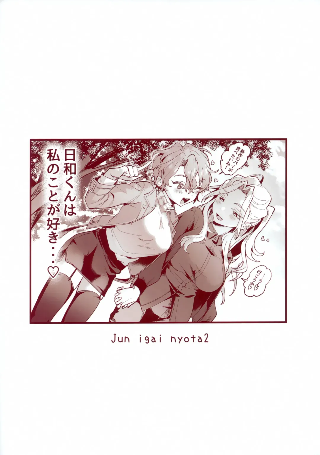 [Koko] Jun Igai Nyota 2 Fhentai - Page 20