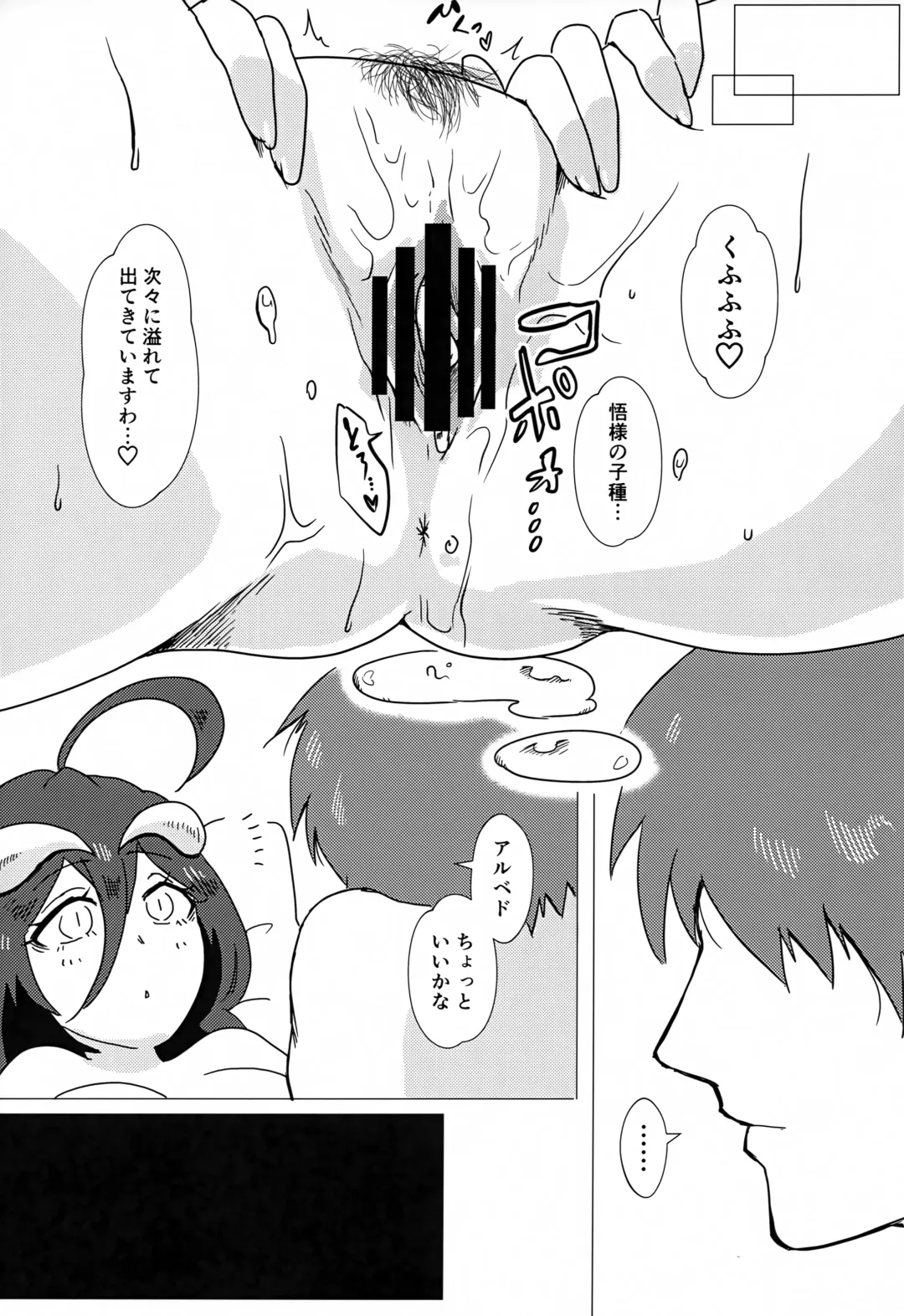 [Ukl] Albedo-san to! 2 Fhentai.net - Page 20