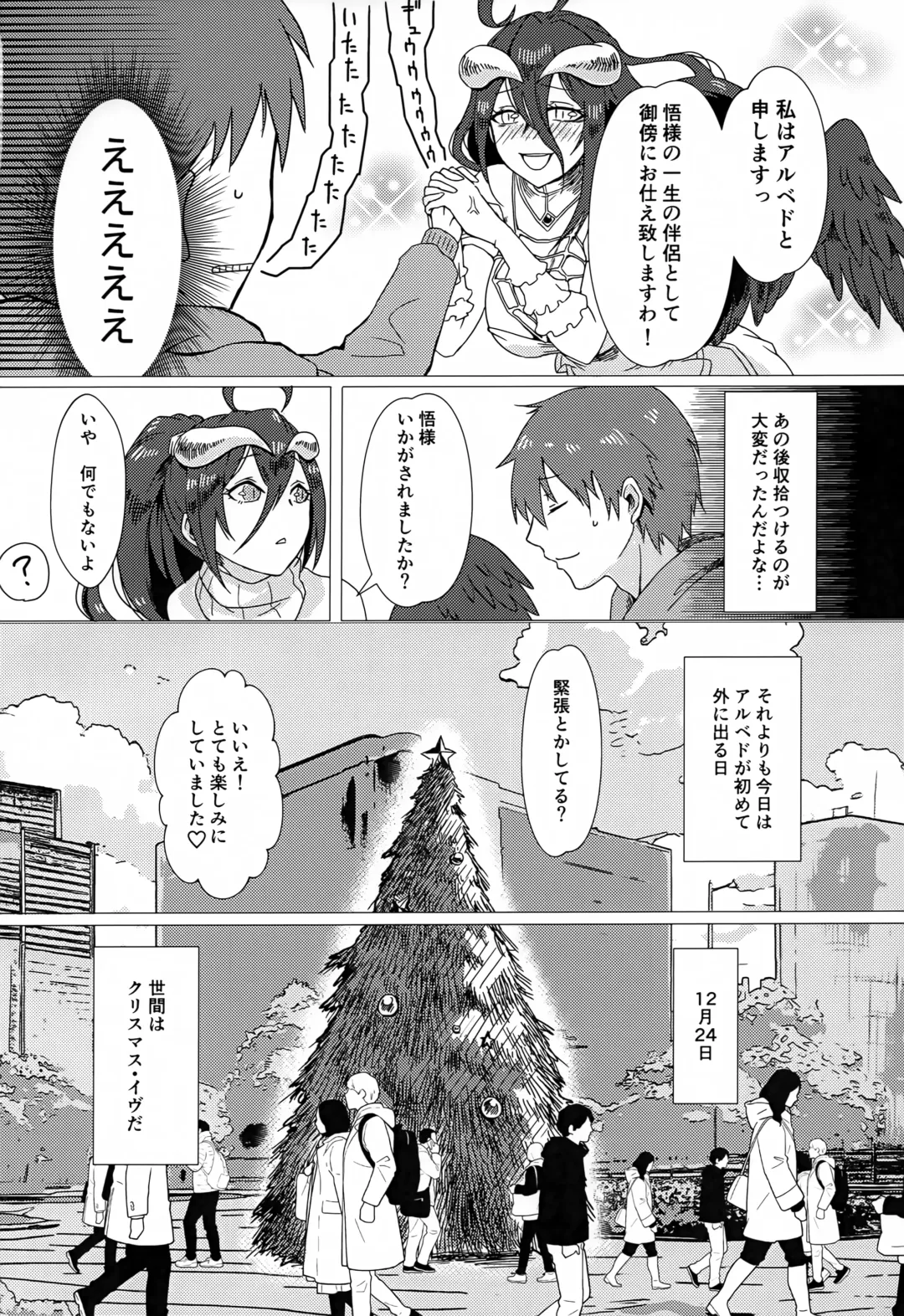 [Ukl] Albedo-san to! 2 Fhentai.net - Page 5