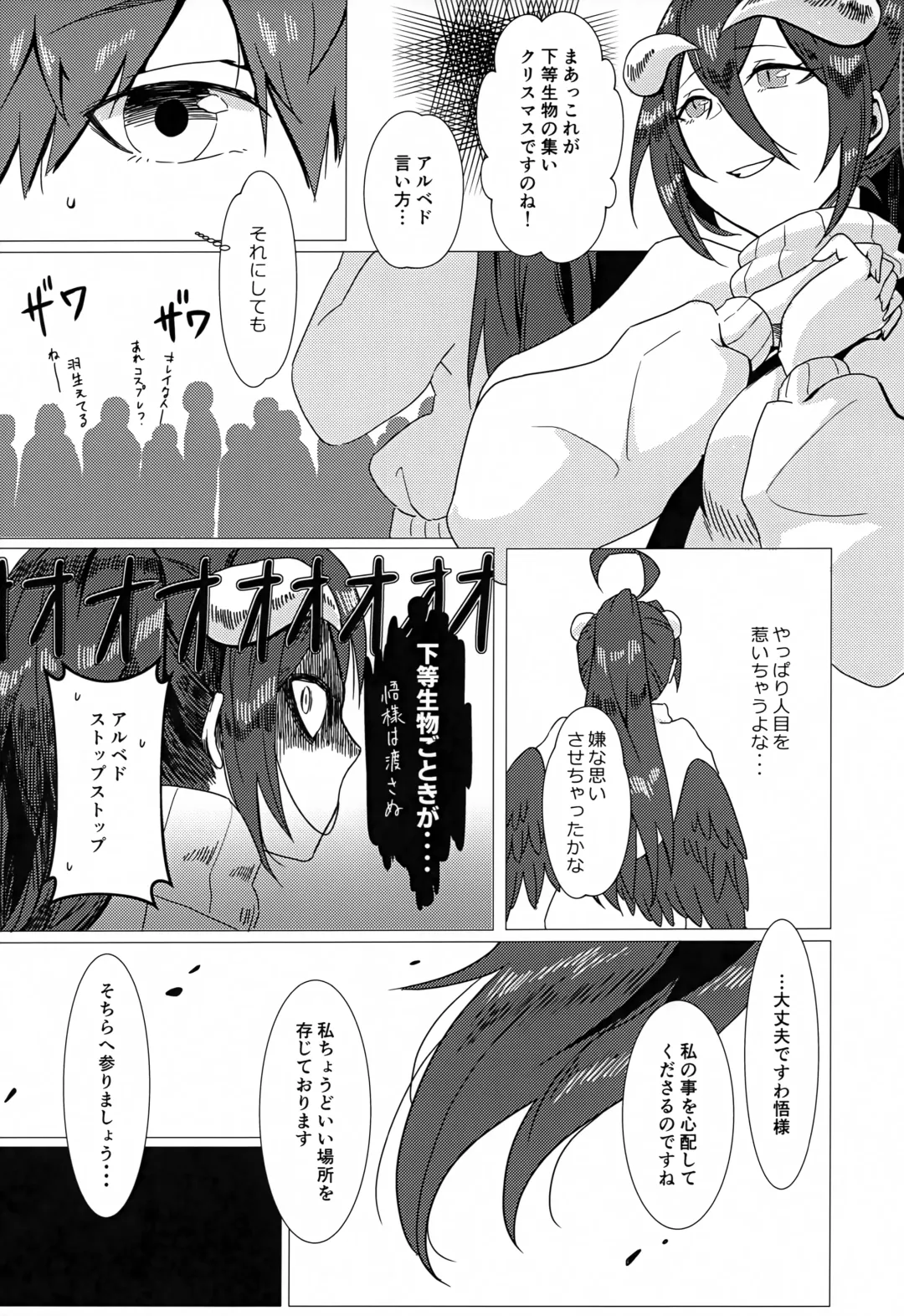 [Ukl] Albedo-san to! 2 Fhentai.net - Page 6