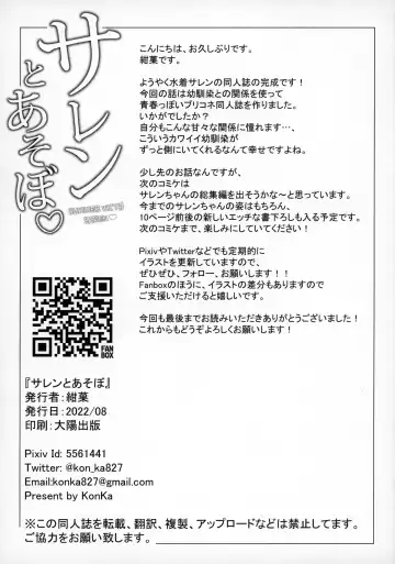 [Konka] Saren to Asobou - SUMMER WITH SAREN Fhentai.net - Page 27