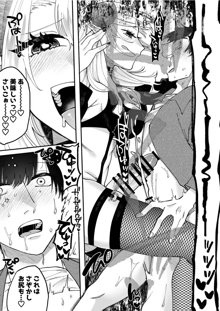 [Nitouhen] Futanari Succubus ni Rettoushu to Wakarasaremashita -Zako Mesu Soshitsu Ariari Omanko Onii-san Mikke!- Fhentai - Page 15
