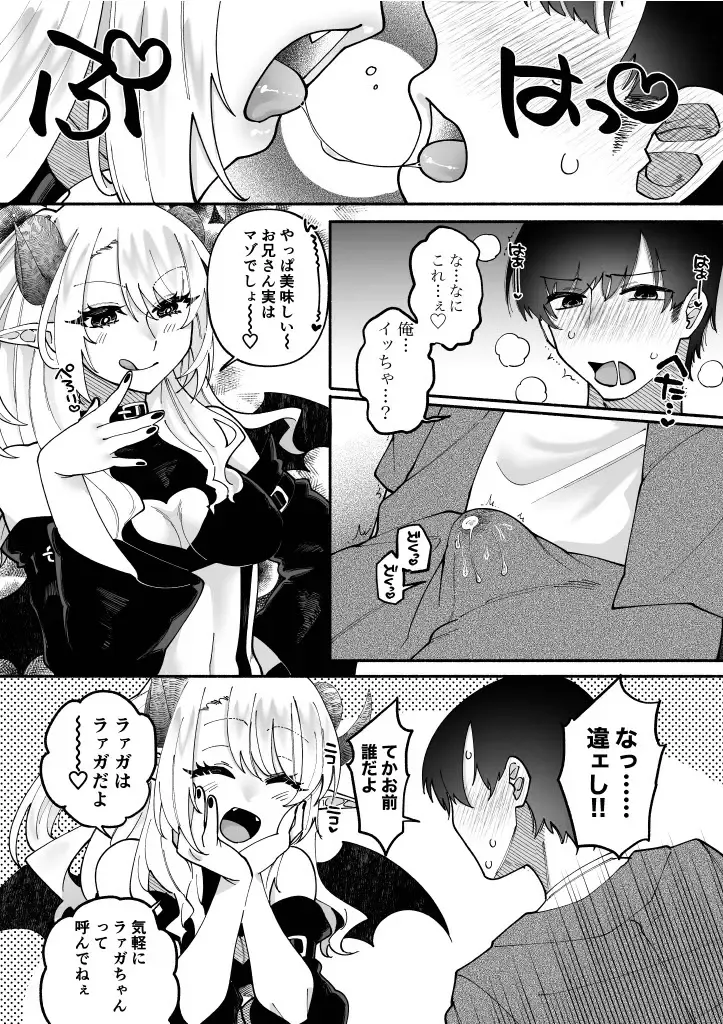 [Nitouhen] Futanari Succubus ni Rettoushu to Wakarasaremashita -Zako Mesu Soshitsu Ariari Omanko Onii-san Mikke!- Fhentai - Page 9