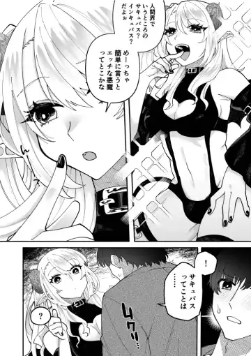 [Nitouhen] Futanari Succubus ni Rettoushu to Wakarasaremashita -Zako Mesu Soshitsu Ariari Omanko Onii-san Mikke!- Fhentai.net - Page 10