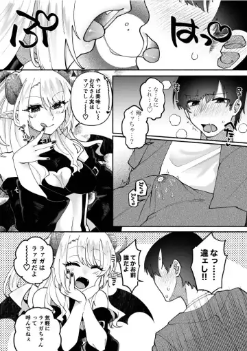 [Nitouhen] Futanari Succubus ni Rettoushu to Wakarasaremashita -Zako Mesu Soshitsu Ariari Omanko Onii-san Mikke!- Fhentai.net - Page 9