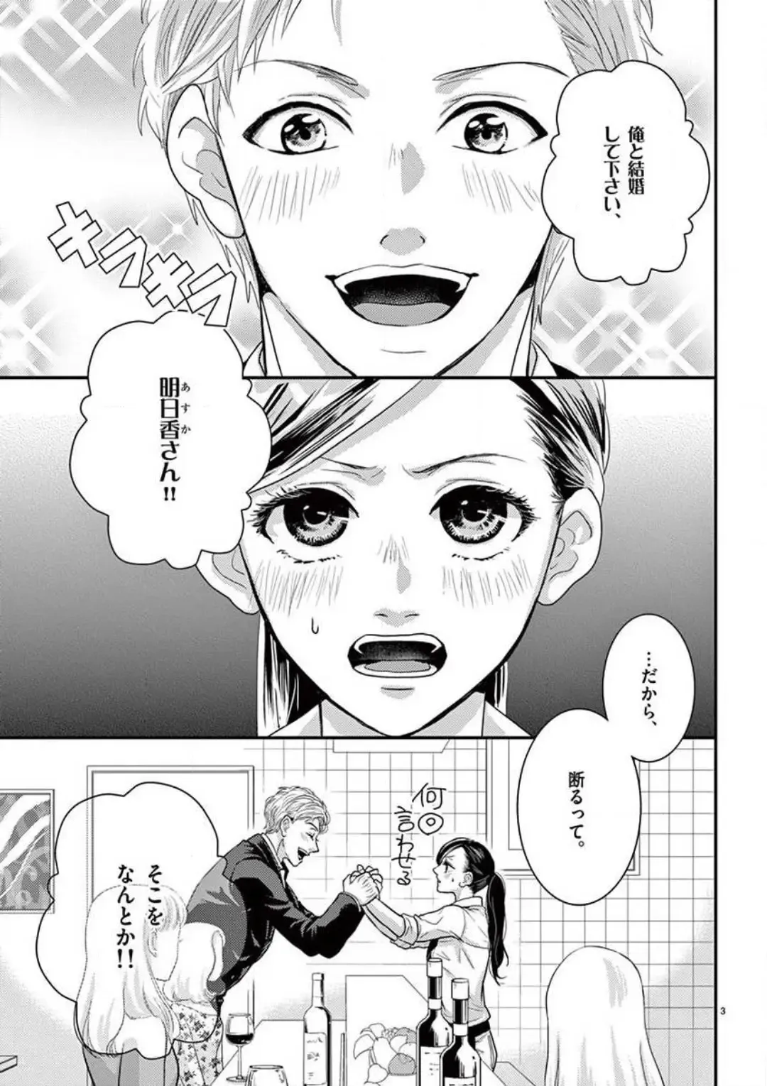 Yajū Suitchi ON!〜 Junjō Wanko wa Hageshi Sugi 〜 Fhentai - Page 3