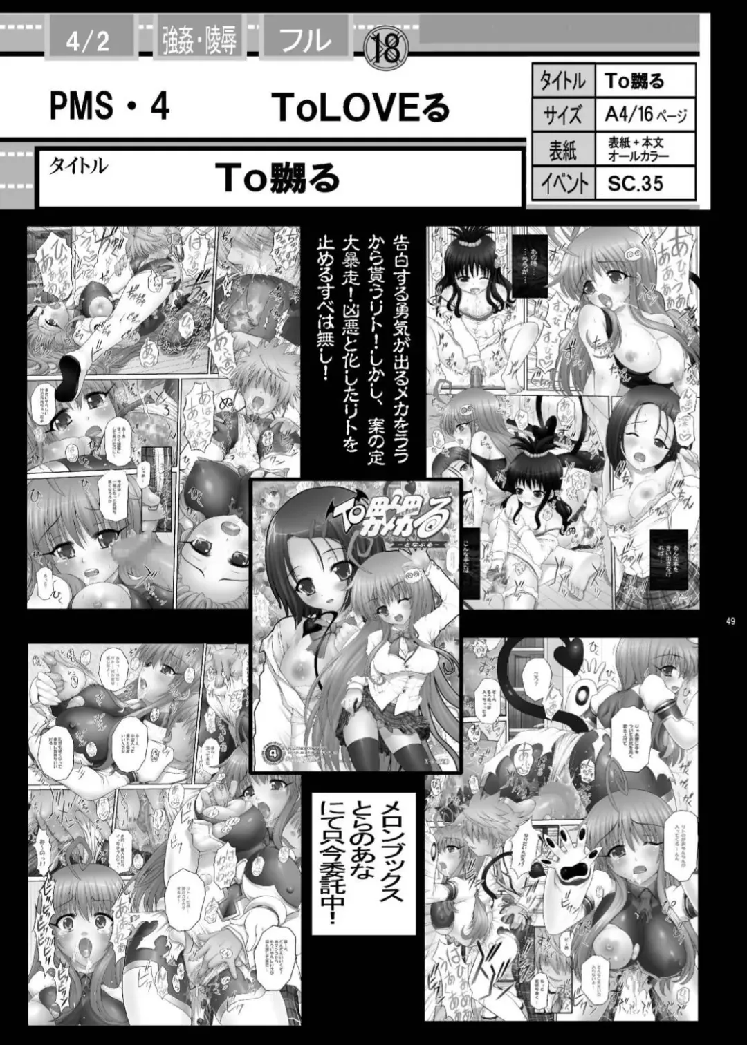 [Kotobuki Utage - Tange Suzuki] PM 12 Niku Shuujin Fhentai - Page 46