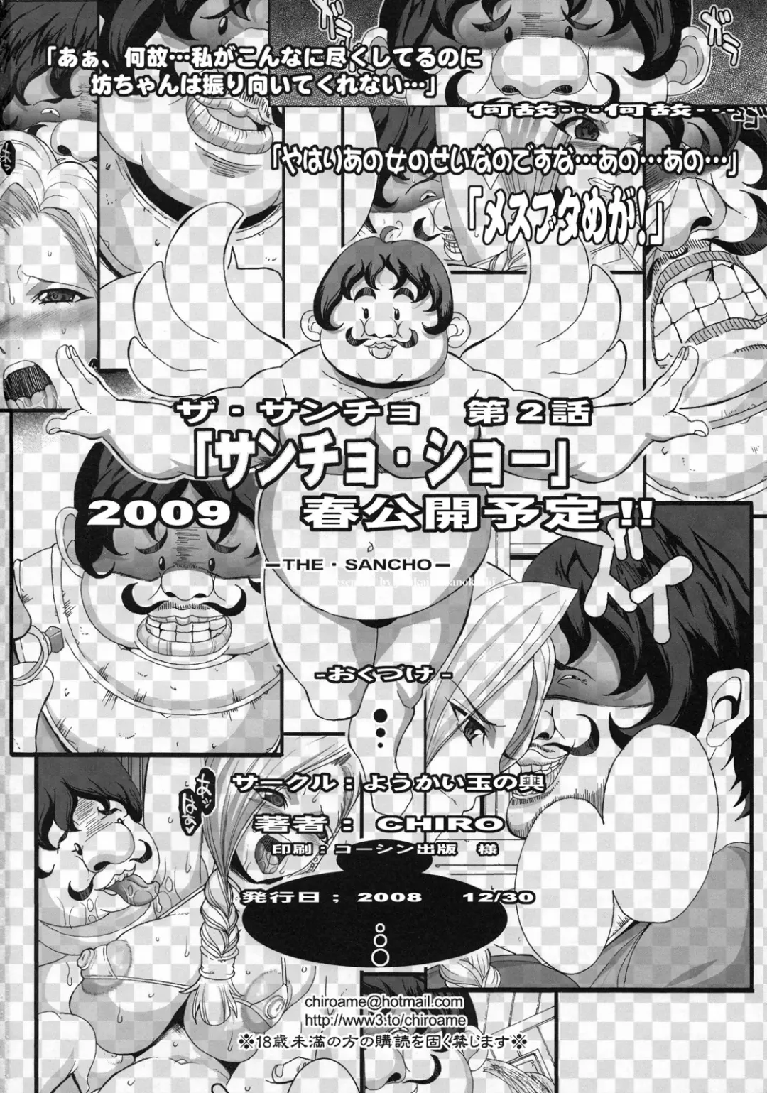 [Chiro] SANCHO SHOW (Dragon Quest V) [English] Ch1-3 Fhentai - Page 22
