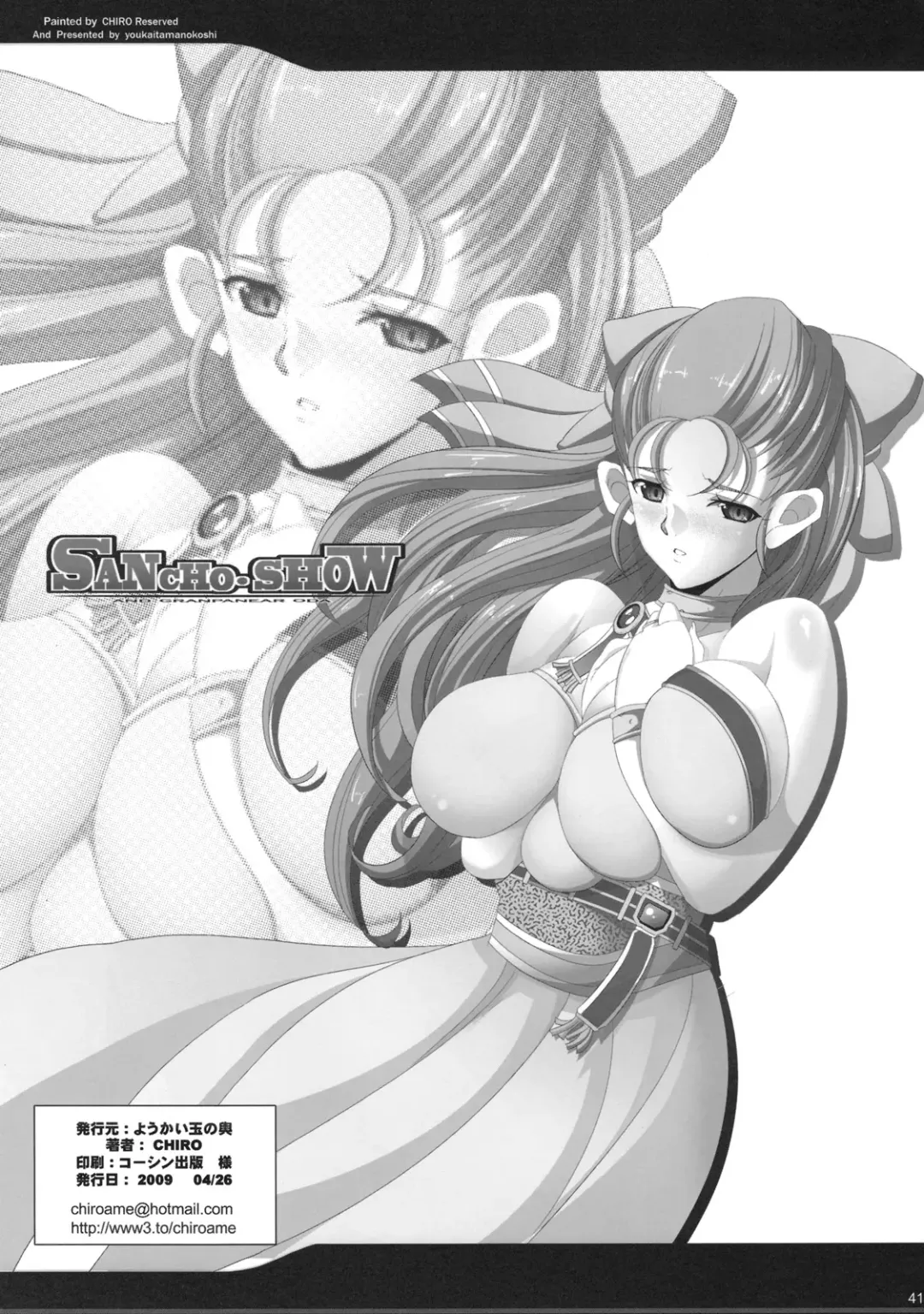 [Chiro] SANCHO SHOW (Dragon Quest V) [English] Ch1-3 Fhentai - Page 63