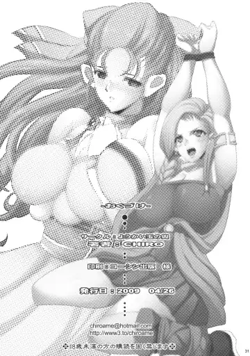 [Chiro] SANCHO SHOW (Dragon Quest V) [English] Ch1-3 Fhentai - Page 52