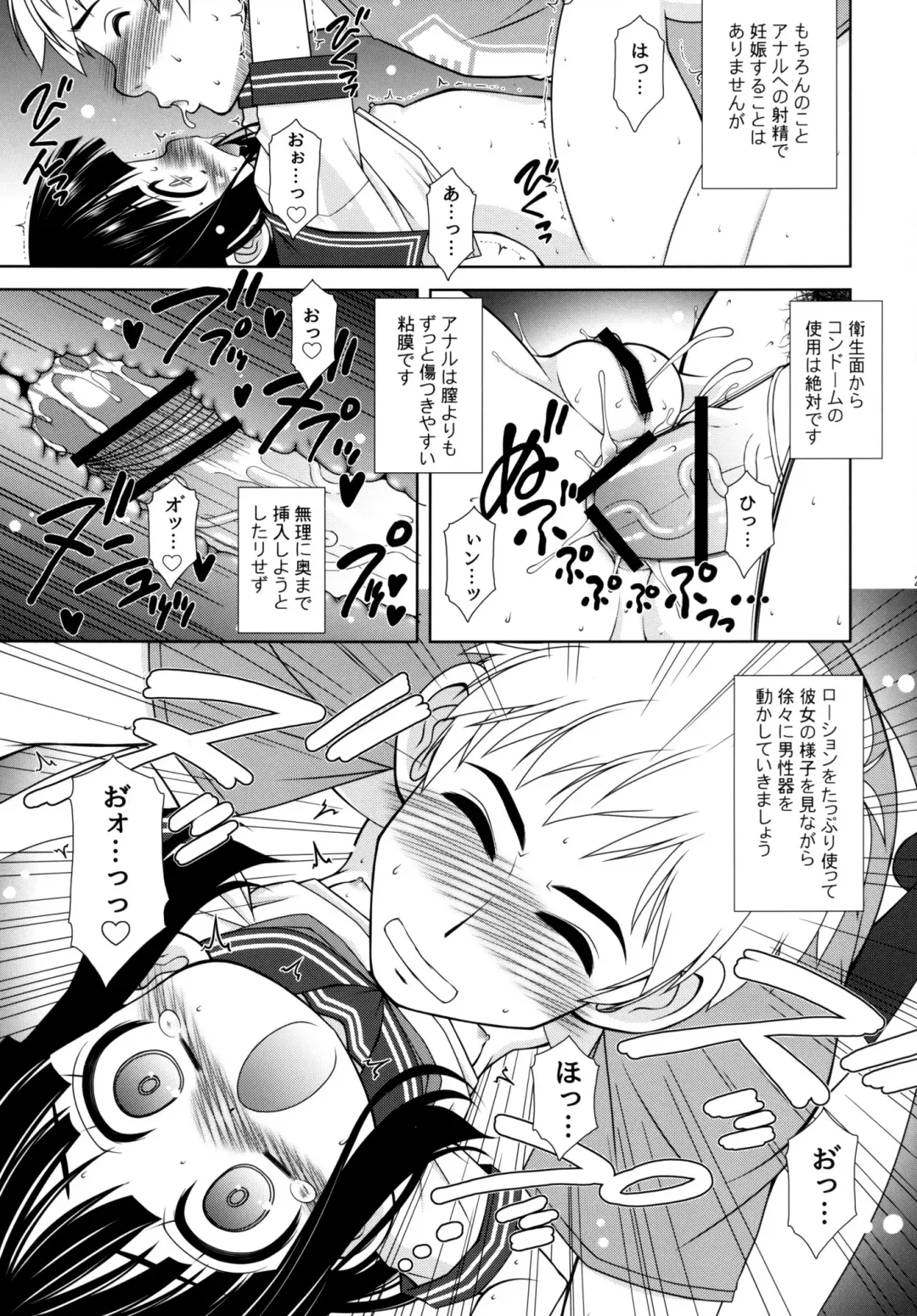 [Harukaze Do-jin] A no Sekai Fhentai - Page 22