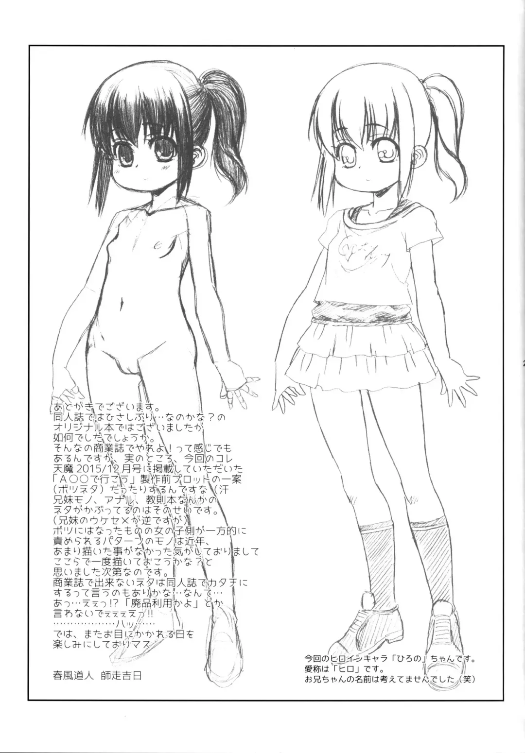 [Harukaze Do-jin] A no Sekai Fhentai - Page 28