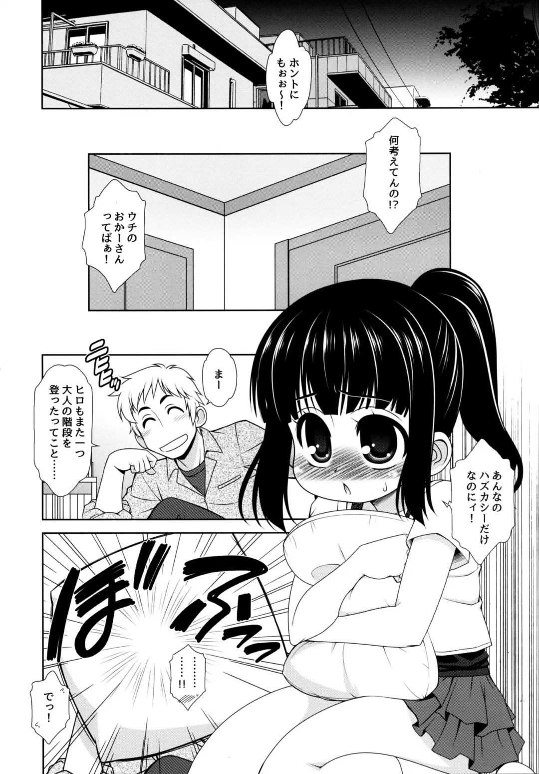 [Harukaze Do-jin] A no Sekai Fhentai - Page 5