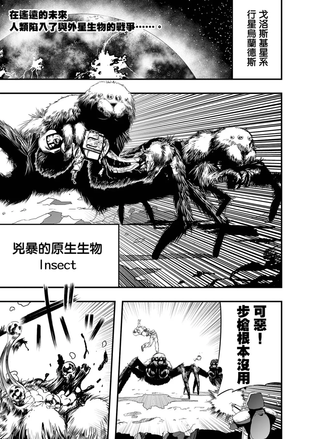 [Kaburana] Gunflap Troopers | 防彈帶士兵團 Fhentai.net - Page 2