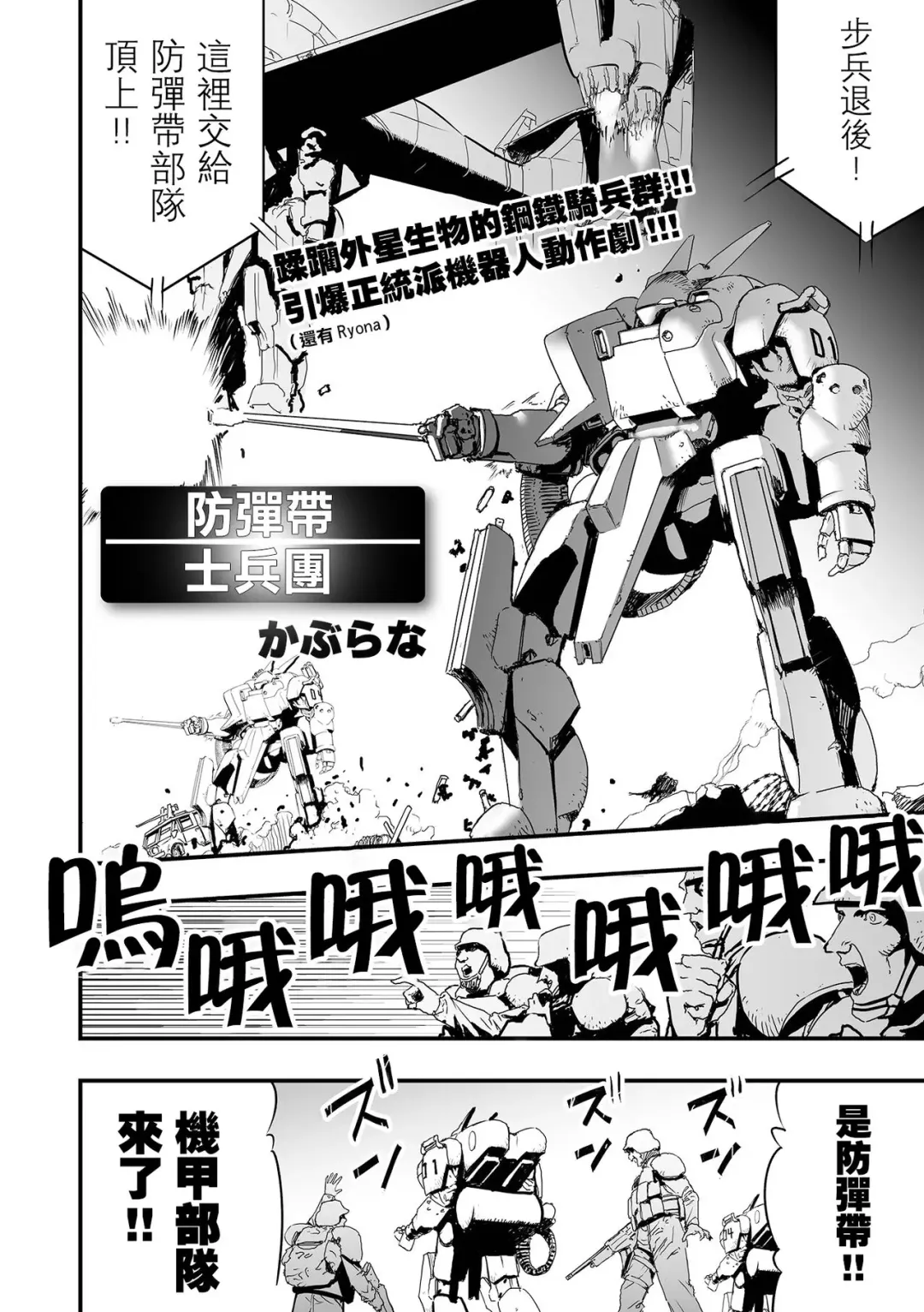 [Kaburana] Gunflap Troopers | 防彈帶士兵團 Fhentai.net - Page 3