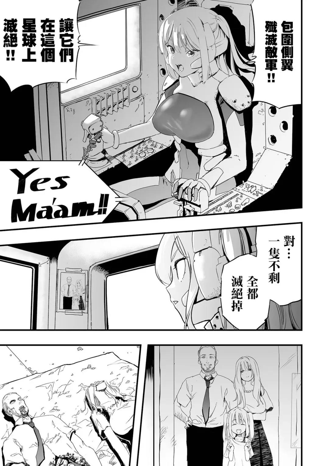 [Kaburana] Gunflap Troopers | 防彈帶士兵團 Fhentai.net - Page 4