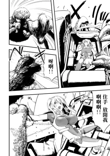 [Kaburana] Gunflap Troopers | 防彈帶士兵團 Fhentai.net - Page 11