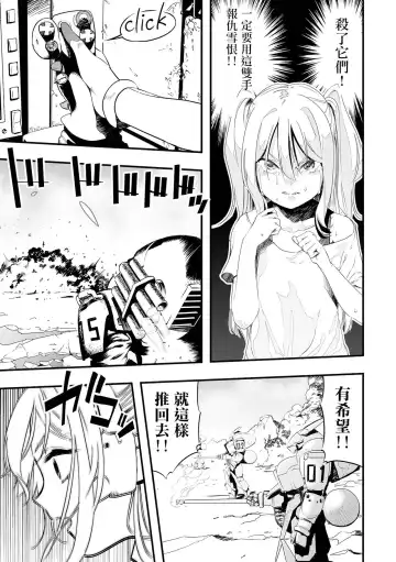 [Kaburana] Gunflap Troopers | 防彈帶士兵團 Fhentai.net - Page 6